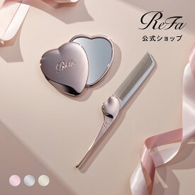 ReFa公式 プレゼントにおすすめ！ リファハートミラー + リファハートコーム アイラ コーム くし ブラシ ギフト プレゼント コンパクト ミラー 持ち歩き 手鏡 プチギフト かわいい 女性 彼女 妻 誕生日 ReFa 新作