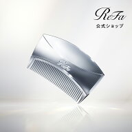 【片歯コーム登場】リファマーキス シングル ヘアコーム くし コーム 誕生日 プレゼント 女性 ギフト