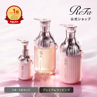 プレゼント 女性 公式店 うねり対策【2点・3点 セット】リファミルクプロテインシャンプー ピンク トリー…