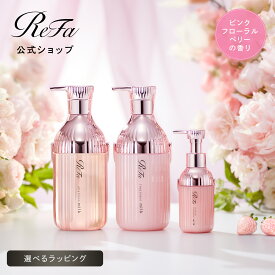 公式店 うねり対策【2点・3点 セット】リファミルクプロテインシャンプー ピンク トリートメント アウトバストリートメント ReFa ベリー 梅雨 うねり ダメージケア しっとり 天然ミルク ヘアケア 頭皮 タンパク質 保湿 誕生日 プレゼント ギフト クリスマス