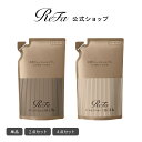 NEW 公式店【詰替 単品・セット】リファミルクプロテイン ロイヤルライン シャンプー トリートメント 詰め替え ReFa タンパク質 ヘアケア ダメージ ブリーチケア 縮毛 パーマ シャントリ ヘアミルク ぱさつき ギフト プレゼント 女性