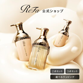 NEW 公式店＼2点・3点セット ／リファミルクプロテインシャンプー ロイヤル トリートメント アウトバストリートメント ReFa タンパク質 ヘアケア ダメージ ブリーチケア 縮毛 パーマ シャントリ ヘアミルク ぱさつき ギフト プレゼント 女性 クリスマス
