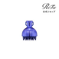 送料無料実施中【NEW】リファミルクスカルプ スカルプブラシ シャンプーブラシ 頭皮ケア ブラシ ヘアケア…