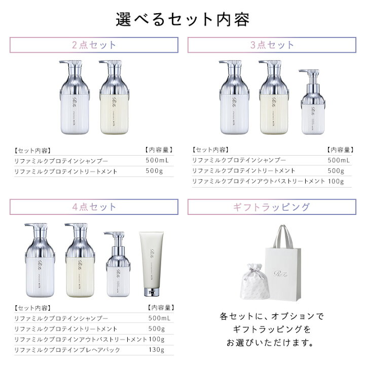 楽天市場】シャンプー 【 2点・3点・4点セット】パサつきケア リファ 
