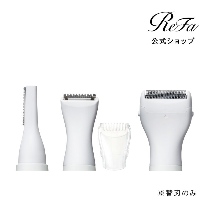 楽天市場】【替え刃のみ】 リファマルチシェーバーヘッド MULTI SHAVER 