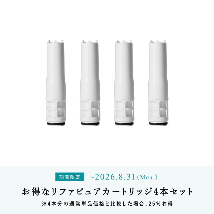 楽天市場】＼期間限定！4本セット25％OFF／正規品【公式】 リファ 