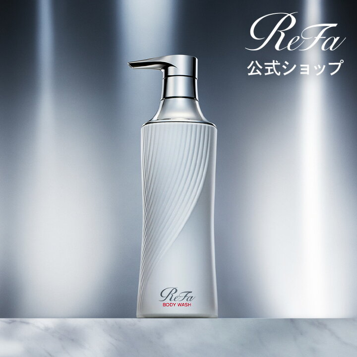 お買得 リファ ReFa シャンプー トリートメント ボディウォッシュ 楽天 