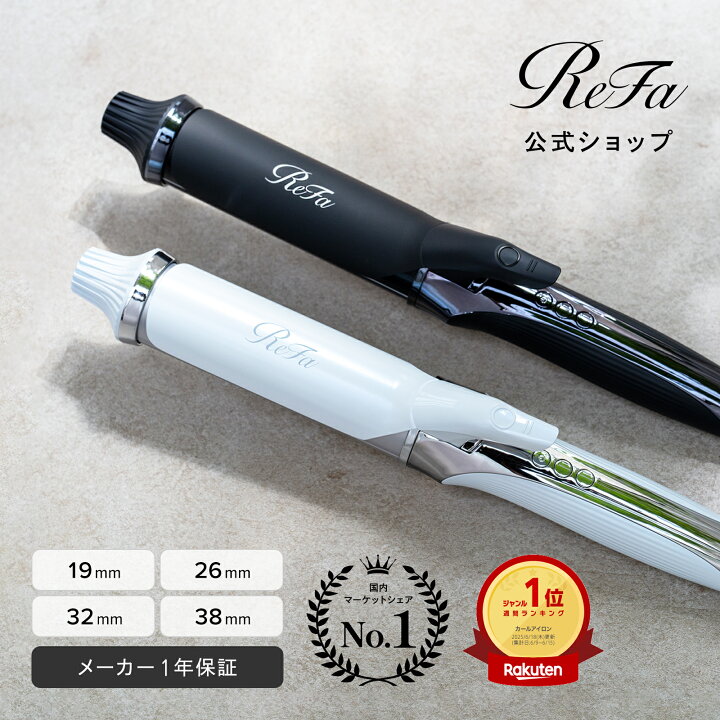 楽天市場】【ReFa公式店】リファ カールアイロンプロ ツヤ髪 ReFa CURL 