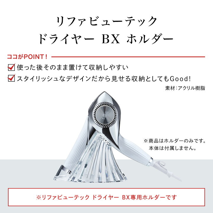 楽天市場】リファ ビューテック ドライヤー BX ホルダー 新商品 ヘア 