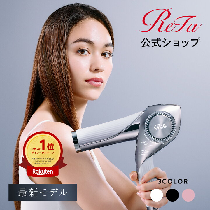 楽天市場】最新 ドライヤー 【公式店 正規品】 リファ ビューテック  