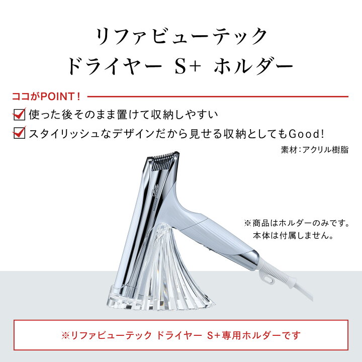 楽天市場】リファ ビューテック ドライヤー S+ ホルダー 新商品 ヘア 