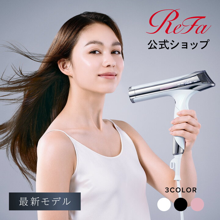 楽天市場】【 ReFa 最新 ドライヤー 】 リファ ビューテック 