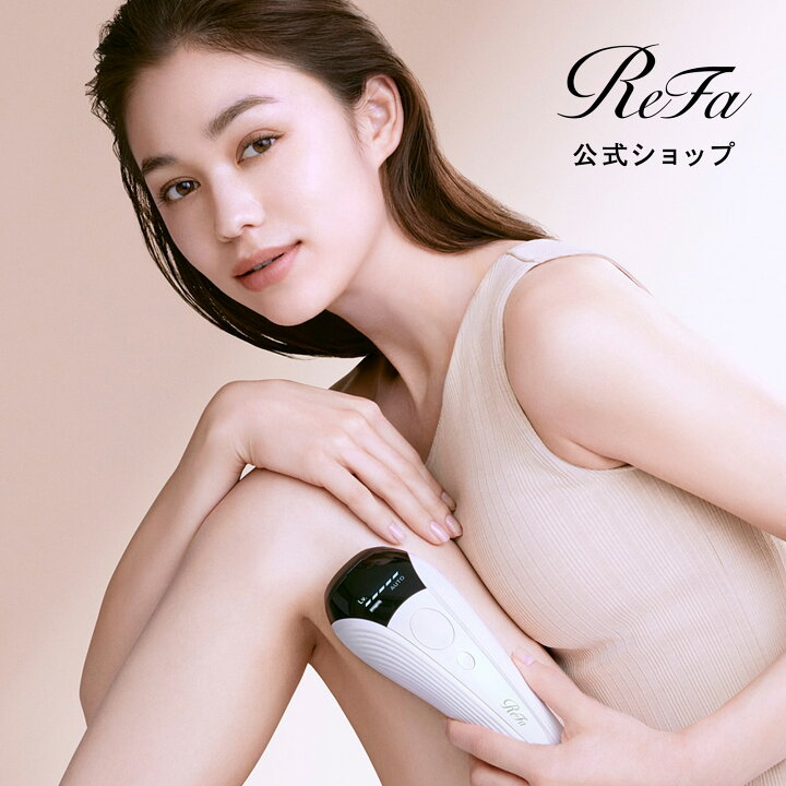 楽天市場】【リファ公式店】 リファ 光美容器 ムダ毛 美肌 最新 エピ 