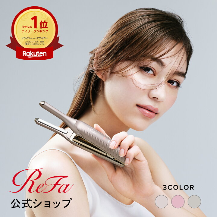 ReFa PINK フィンガーアイロン 16時まで購入で当日発送リファの 