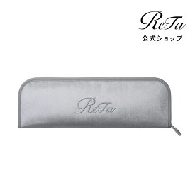 【ReFa公式店】リファ ヘアアイロンケース アイロン ポーチ ReFa コテ ストレートアイロン フィンガーアイロン ケース 耐熱