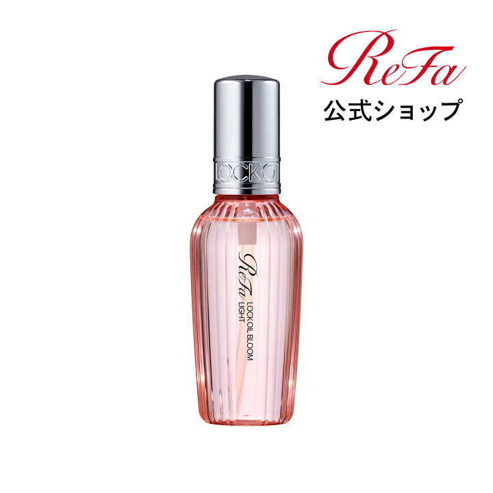 楽天市場】NEW リファ ロックオイル ブルーム ライト ReFa LOCK OIL 