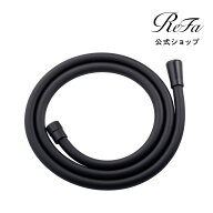 リファシャワーホース（ブラック）【ReFa公式】ファインバブル FINE BUBBLE