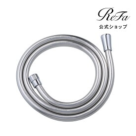 リファシャワーホース（シルバー）【ReFa公式】ファインバブル FINE BUBBLE
