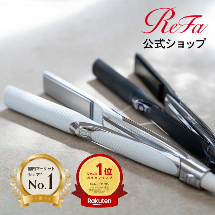 新品】ReFa ストレートヘアアイロン シルバー（ReFa RE-BL ダーク 
