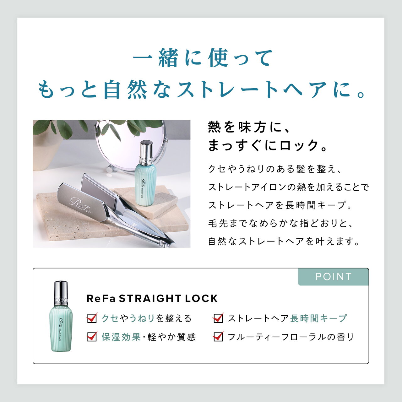 【ReFa公式店】楽天総合1位 リファ ストレートアイロン プロ STRAIGHT IRON PRO ツヤ髪 海外対応 ヘアアイロン コテ プレゼント ギフト 無料保証 ツヤ 傷みにくい ダメージレス ヘアケア 誕生日 記念日 梅雨対策 湿気 MTG 365日ダメージレス - メイン画像 8