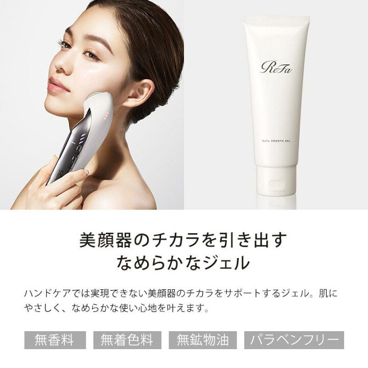 楽天市場】リファスムースジェル ReFa Smooth Gel ダーマヒート 美顔器 