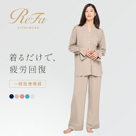 【疲労回復を贈ろう】 リファ パジャマ 上下 リカバリーウェア ルームウェア 睡眠 血行促進 筋肉疲労 肩…