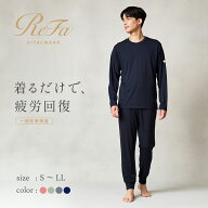 【着るたび、整う】 長袖 リファバイタルテック モイストスムース プルオーバー & ジョガーパンツ リカバ…