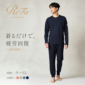 【メンズ】長袖 リファバイタルテック モイストスムース プルオーバー & ジョガーパンツ リカバリーウェア パジャマ ルームウェア 睡眠 血行促進 疲労回復 筋肉疲労 肩こり 一般医療機器 ギフト プレゼント 誕生日 父の日 敬老の日