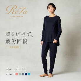 【美しくリカバリー】 リファ バイタルテック プルオーバー & ジョガーパンツ パジャマ ルームウェア 睡眠 血行促進 疲労回復 筋肉疲労 肩こり 一般医療機器 ギフト プレゼント 誕生日 ホワイトデー 新生活 母の日 レディース 女性 母 お祝い MTG