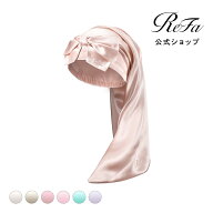 【新登場！ 上質シルクのナイトキャップ】 ギフトにも最適 リファ シルク ナイトキャップ パール 跡がつ…