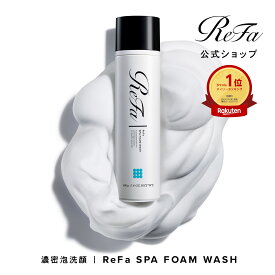 メーカー公式店● もっちり泡洗顔 ● リファスパフォームウォッシュ 160g 炭酸 ファインバブル ひんやり 泡洗顔 高濃度 しっとり うるおい 毛穴汚れ 吸着 もっちり泡 ReFa 摩擦レス 洗顔 保湿ケア 泡パック 引き締め 無着色 炭酸洗顔フォーム