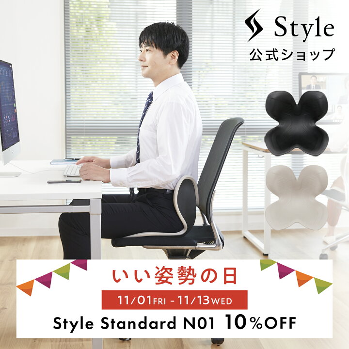 楽天市場】【10%OFF！】＼仕事中の姿勢に悩むあなたに／ スタイル 