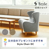 スタイルチェア ディーシー Style Chair DC ギフト プレゼント クリスマス ブラックフライデー【メーカー…