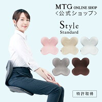 スタイル スタンダード F01 生地あり Style Standard【メーカー公式店】 MTG 骨盤 姿勢 補正 椅子 クッション 正規品 スタイルスタンダード カイロプラクティック テレワーク 在宅 在宅勤務 抗菌撥水加工　SNI 敬老の日 ギフト プレゼント