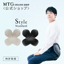 スタイル スタンダード N01 生地なし Style Standard 【メーカー公式店】 MTG 骨盤 姿勢 補正 椅子 クッション 正規品…