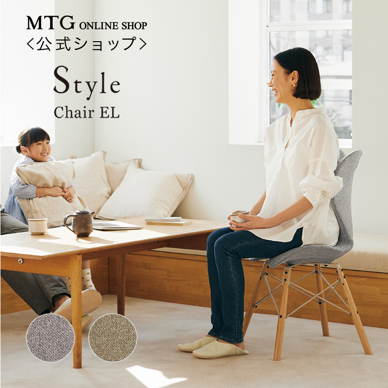 楽天市場】スタイルチェア イーエル Style Chair EL 【メーカー公式