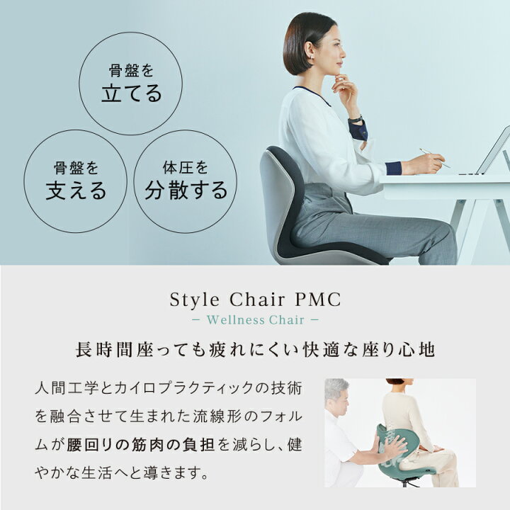 楽天市場】スタイルチェア ピーエムシー 腰 負担 軽減 デスクチェア 