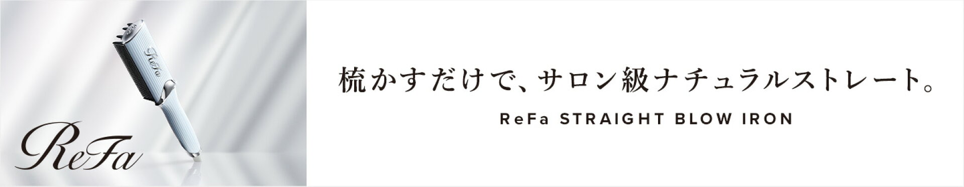 ストレートブローアイロン