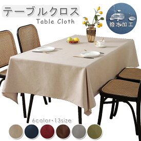 【100円OFF】テーブルクロス 撥水 テーブルマット 6色 13サイズ 高級 デスクマット 北欧 撥水 食卓カバー シンプル マルチカバー テーブル クロス テーブルクロス 長方形 正方形 汚れ防止 テレビカバー 机カバー 汚れ防止 家庭用 業務用 撥油・撥水 インテリア 送料無料