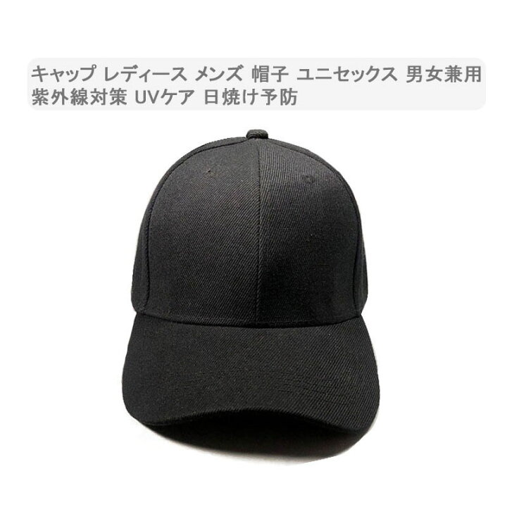 とらにゃん様確認用キャップ無地男女兼用メンズレディースブラック