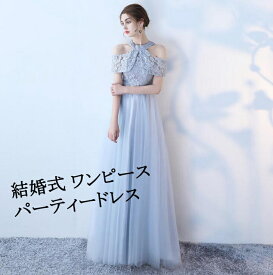 送料無料 パーティードレス longdress ロングドレス パーティドレス ミモレ丈 花柄 刺繍　ウェディングドレス ウエディング ドレス 二次会 花嫁 ブライズメイド お呼ばれ ワンピース エンパイア結婚式 入学式 演奏会用 同窓会 二次会 20代 30代 40代