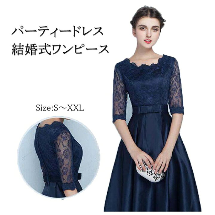 楽天市場 部分即納 送料無料 パーティードレス ミモレ丈 結婚式 お呼ばれパーティードレス ミモレ丈 ワンピース 結婚式 二次会 ゲストドレス ワンピース 袖あり 透け感レース 大人の魅力 パーティードレス 卒入式 同窓会 服装 2次会 フォーマル 春 夏 再再再再入荷済