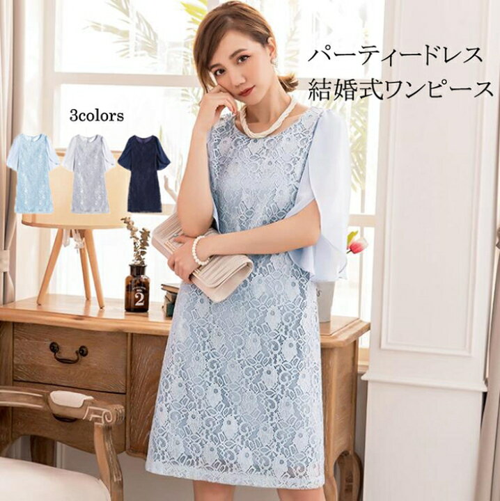 楽天市場 2999円送料無料 パーティードレス 結婚式 ワンピース 大きいサイズ有 代 30代 パーティドレス ミディアム ミディアムドレス 膝丈 膝上 エレガント 大人 ママ フォーマル レディース 二次会 演奏会 謝恩会 同窓会 春 夏 ライトブルー ネイビー グレー 短納期