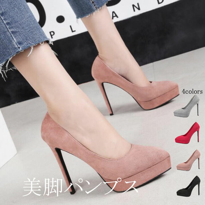 楽天市場 ハイヒール パンプス ヒール パンプス 痛くない 厚底 ハイヒール ピンヒール パンプス 結婚式 厚底パンプス ハイヒール ポインテッドトゥ ヒール12 5cm パンプス ピンヒール 美脚パンプス スエード調 フォーマル 結婚式 オフィス 大きいサイズ 4colors 短納期