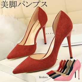 パンプス ピンヒール ヒール10.5cm スエード ハイヒール ポインテッドトゥ レディース ヒール 美脚 結婚式 靴 ポインテッドトゥ パンプス レディース 靴 美脚 結婚式 パンプス サイドカット 6色 25.0cm 短納期