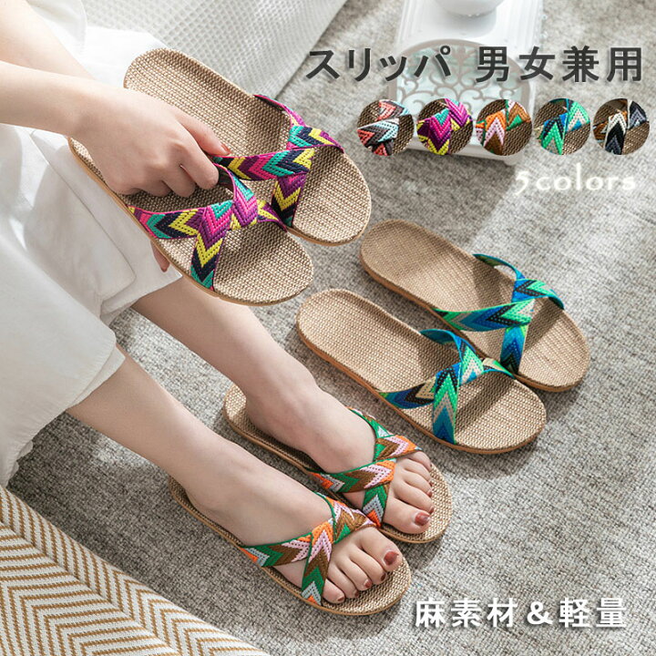 楽天市場 100円off 即納 スリッパ ルームシューズ 室内 スリッパ 春 夏 秋 冬 サンダル スリッパ レディース 麻 ジュートサンダル 涼しい 蒸れない おしゃれ かわいい リネン 5カラー 春用 夏用 洗える 来客用 スリッパ 四季通用 敬老の日 父の日 母の日 再再再入荷済 楽天市場 100円off 即納 スリッパ ルームシューズ 室内 スリッパ 春 夏 秋 冬 サンダル スリッパ レディース 麻 ジュートサンダル 涼しい 蒸れない おしゃれ かわいい リネン 5カラー 春用 夏用 洗える 来客用 スリッパ 四季通用 敬老の日 父の日 母の日 再再再入荷済