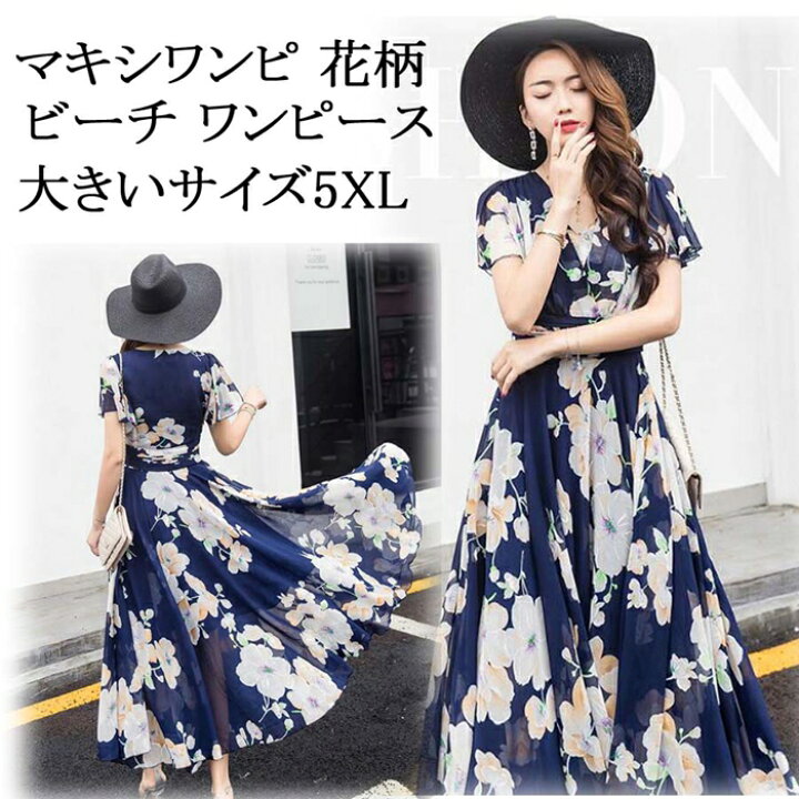 楽天市場 ワンピース 花柄 マキシワンピース ワンピース レディース 花柄 シフォン マキシワンピ 半袖 花柄ワンピース ボヘミアン ビーチ ガールズ 夏 海 爽やか ビーチ ワンピース 着やせ リゾート パーティー デート 海水 旅行 シフォンワンピース 大サイズ5xl 短納期