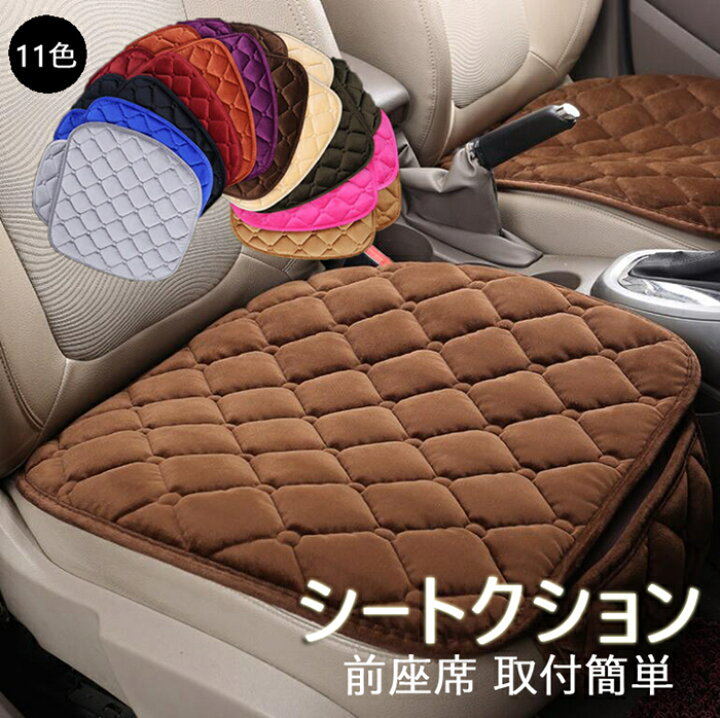楽天市場 シート クッション 車用 クッション 前席 カークッション シートクッション カークッション シートマット 車座布団 イスクッション カーインテリア カー用品 車内用 車 便利 グッズ 運転席 軽自動車 普通車 11色 送料無料 Mt Grace