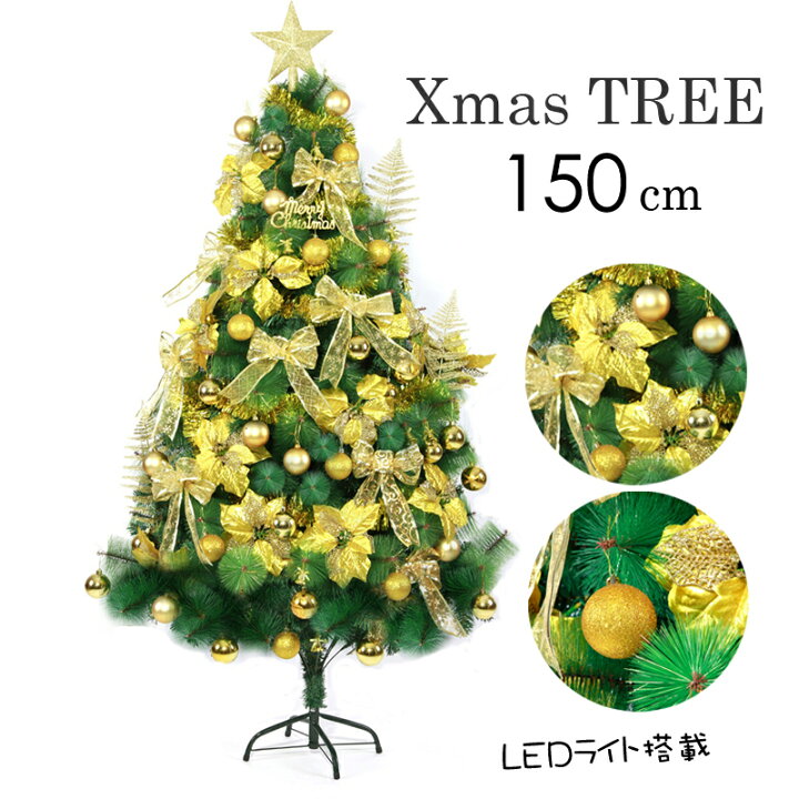楽天市場 即納 クリスマスツリー 150cm 北欧風 クリスマスツリーセットオーナメントセット 星 Ledイルミネーションライト Led オーナメント 北欧 飾り セット Led クリスマス用品 22 送料無料 Mt Grace