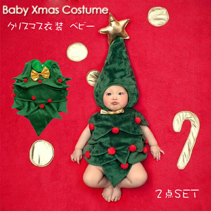楽天市場 即納 クリスマス 衣装 キッズ クリスマスツリー コスプレ サンタ コスプレ クリスマスツリー 子供 ベビー Baby コスチューム クリスマス 衣装 ベビー服 赤ちゃん 着ぐるみ コスチューム クリスマスツリー 仮装 サンタコス インスタ映え かわいい イベント 送料
